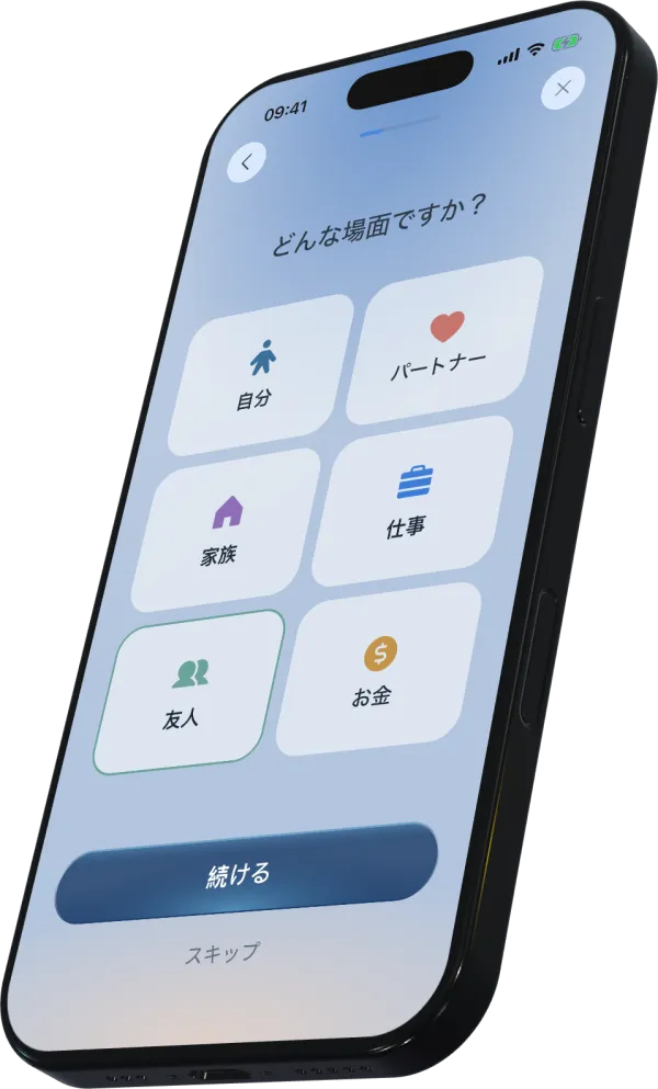職場・家族・友人など、場面のカテゴリーを選ぶ画面