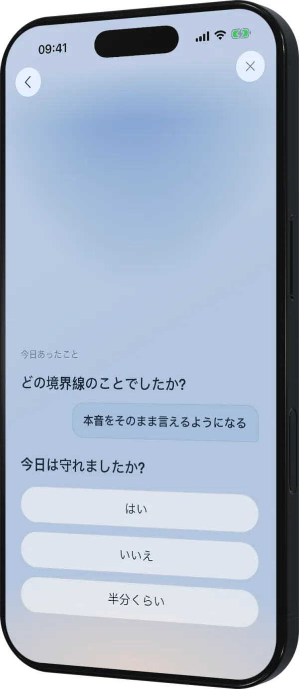境界線を振り返るチェックイン